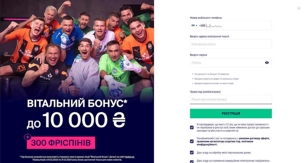 промокод Favorit