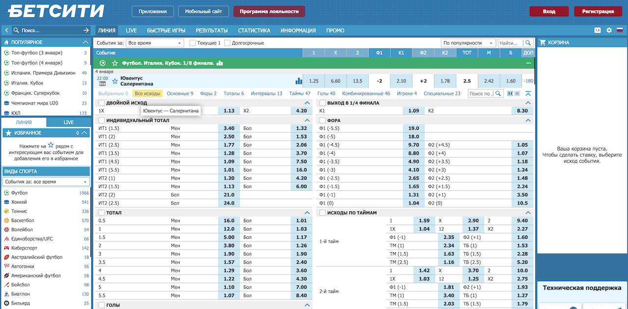 Как делать ставки на Betcity