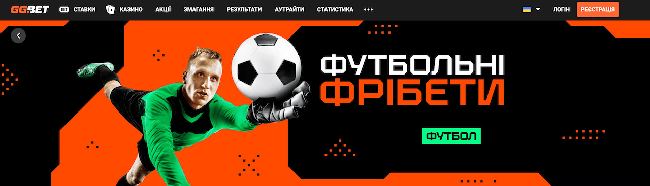 GGBet фрибеты