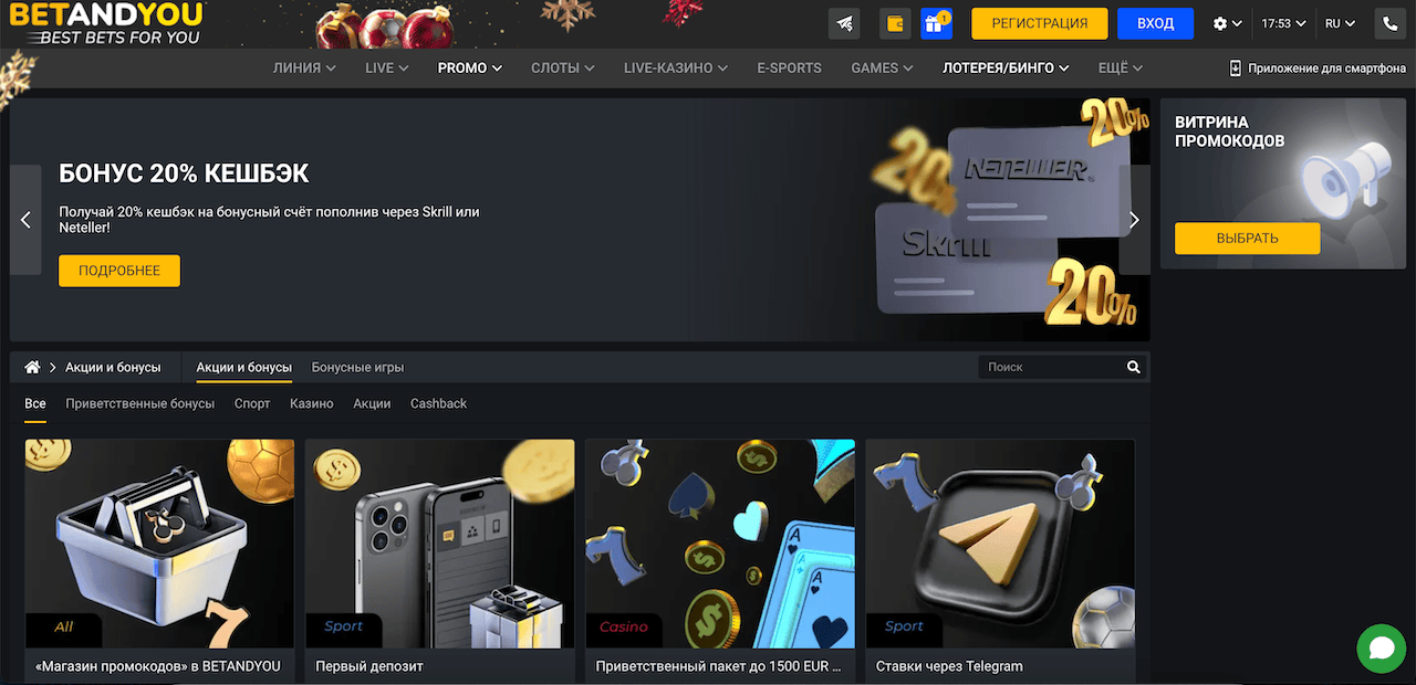 Бонусная программа Betandyou