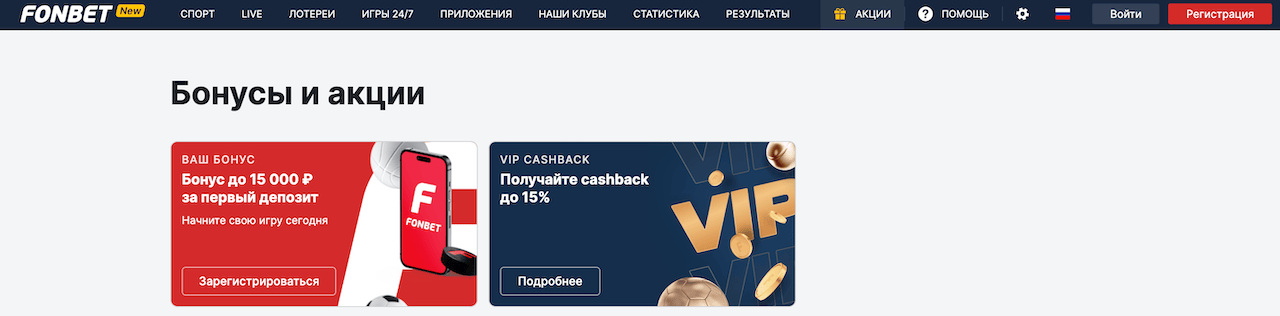 Бонуси Fonbet