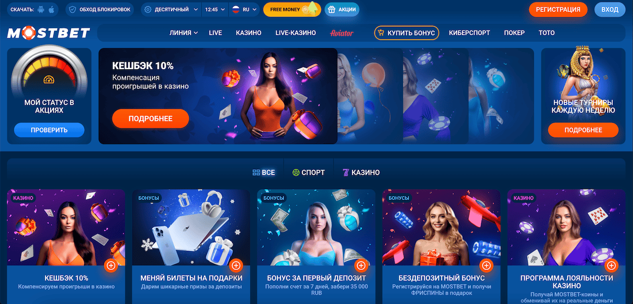 Промокод Мостбет