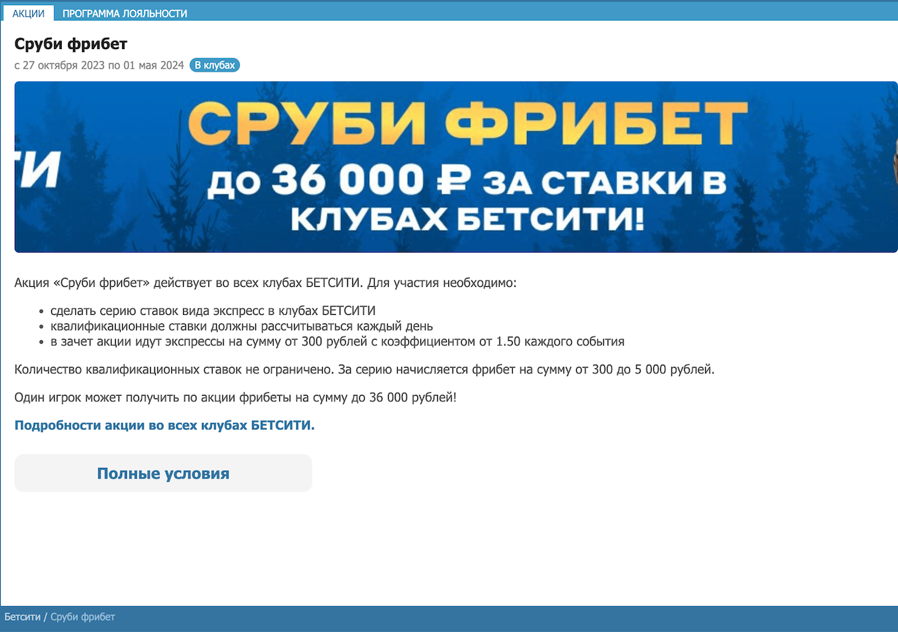 Betcity промокод на бесплатную ставку