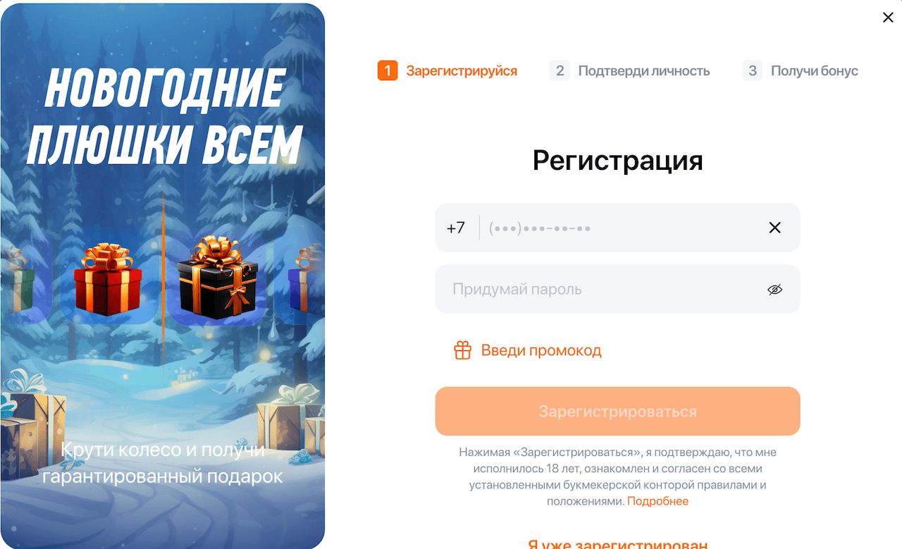 Промокод Winline для новых клиентов