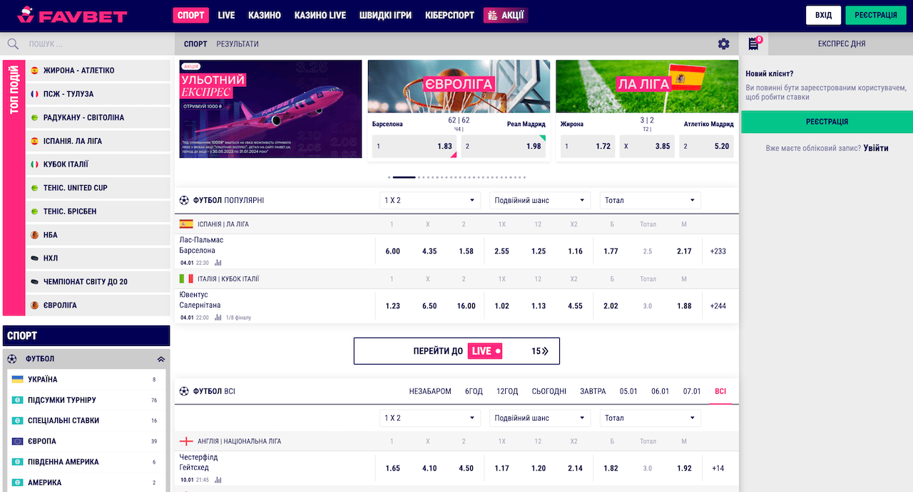 Как делать ставки на Favorit