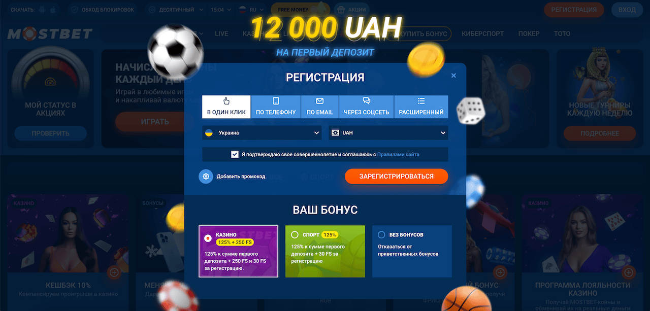 Как зарегистрироваться в мостбет