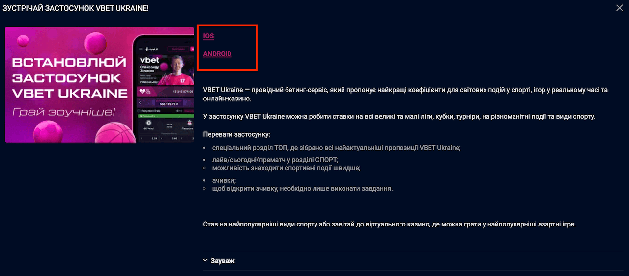 Мобильные приложения Вбет