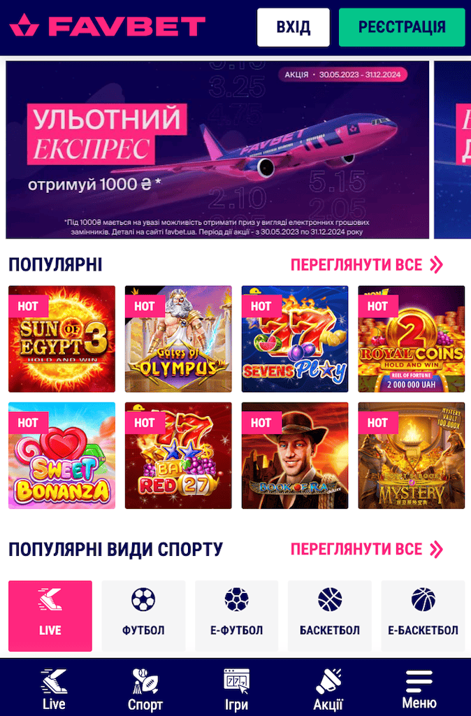 Мобильная версия портала БК Фавбет