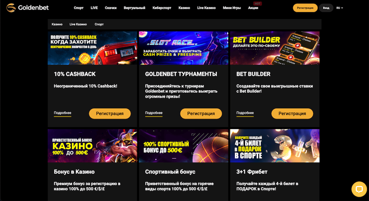 бонусные предложения от Goldenbet