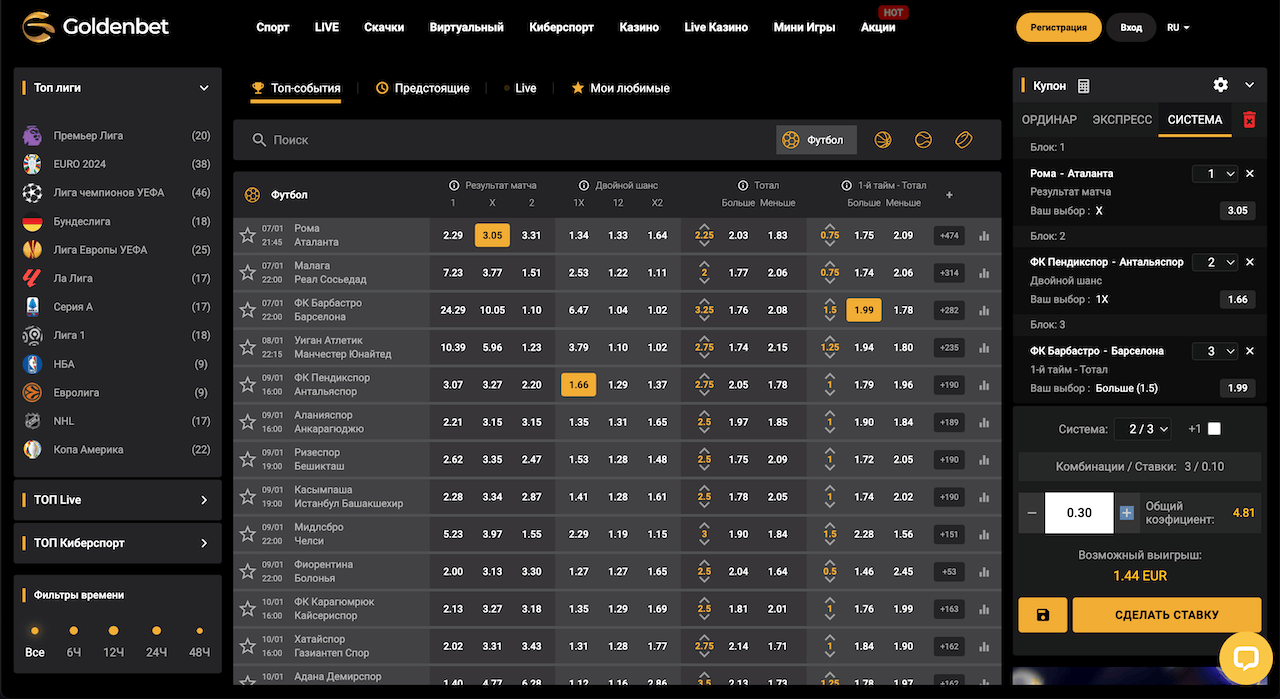 Как делать ставки в БК Goldenbet
