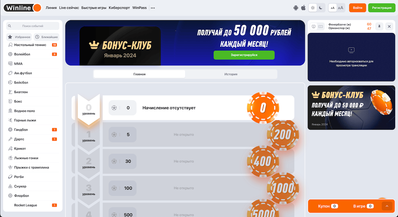 Промокод Winline