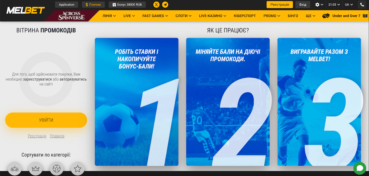 Вітрина промокодів