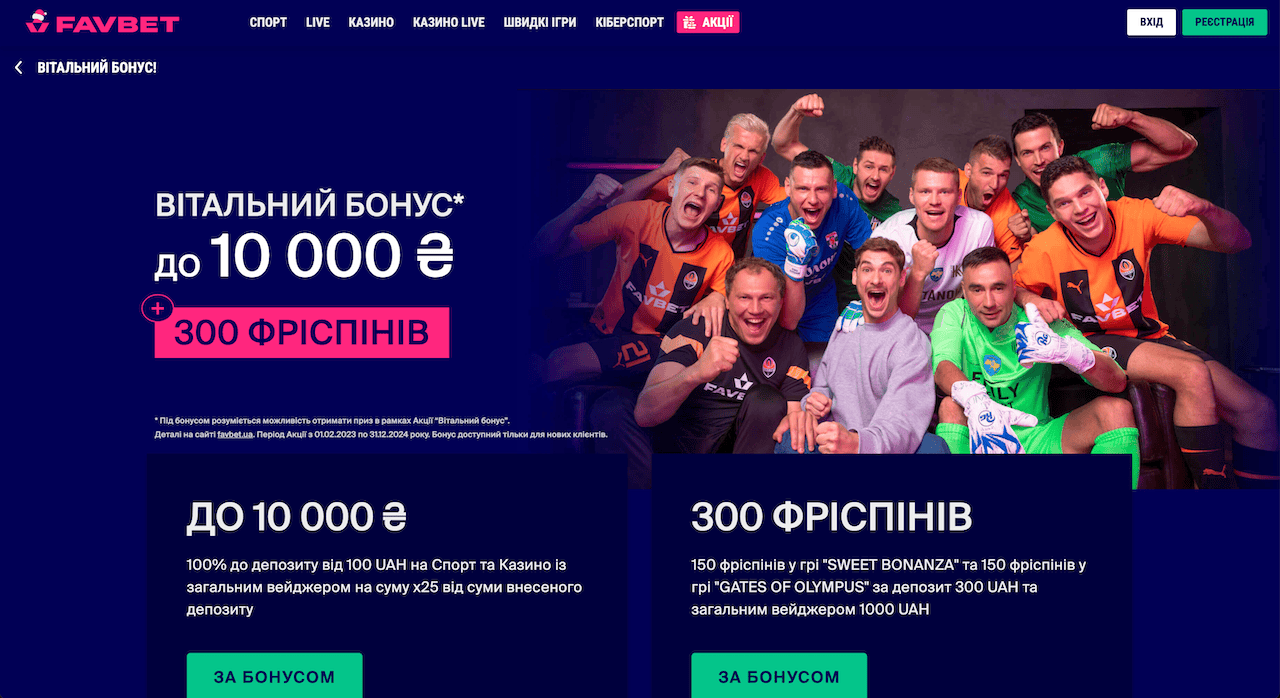 Бонус за создание аккаунта в фаворит