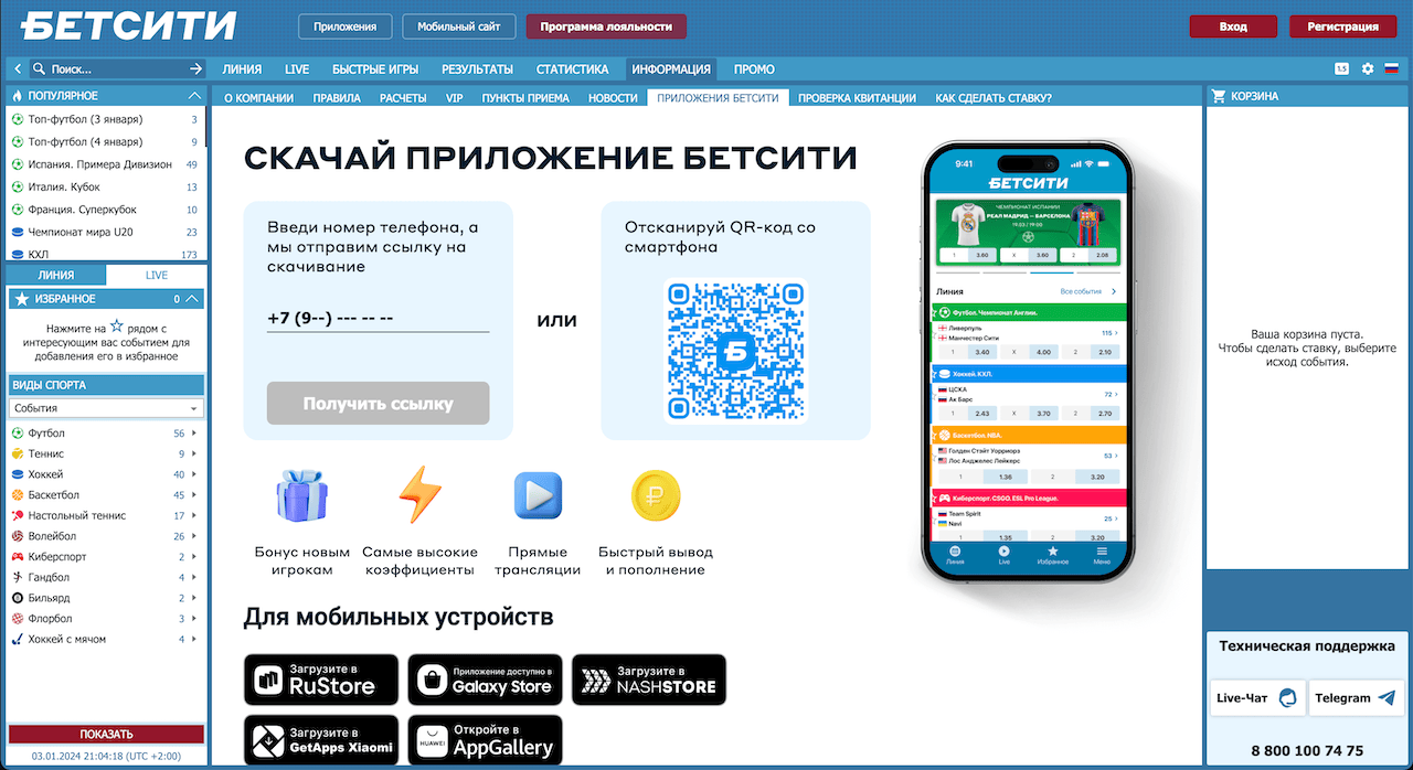 Мобильное приложение Betcity