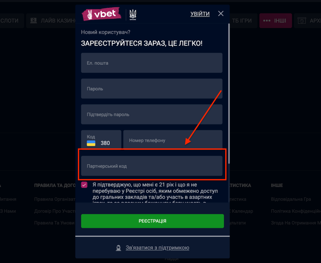 как активировать промокод Vbet