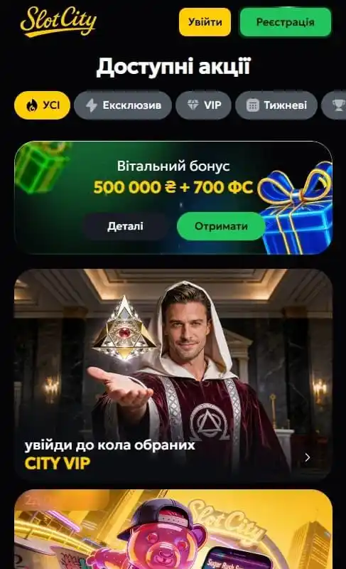 Slot City promotions and promo codes