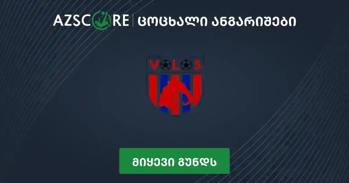 ვოლოსი ნფკ (ქალ) - ფეხბურთი ცოცხალი ≡ ფეხბურთის გადაცემა ≡ ცოცხალი ...