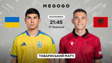 Україна – Албанія: де дивитись та хто коментуватиме контрольний матч