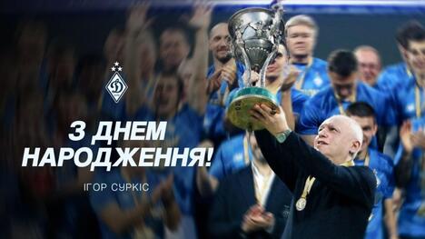 Ігор Суркіс святкує свій 67-й День народження