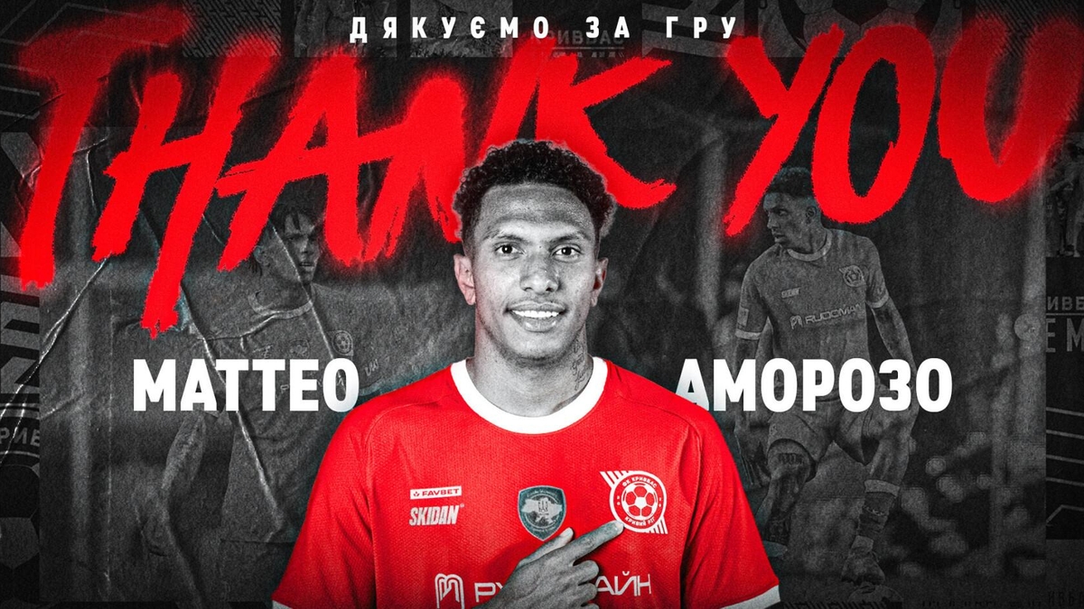 «Зімбру» викупив у «Кривбаса» Маттео Аморозо