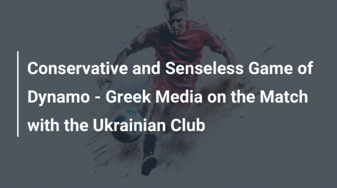 Conservative and Senseless Game of Dynamo – Greek Media on the Match with the Ukrainian Club