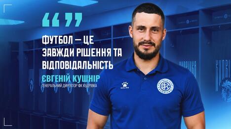 Євген Кушнір: «Протченко допомагав «Кудрівці» навіть зі служби в ЗСУ. Ми в нього віримо»