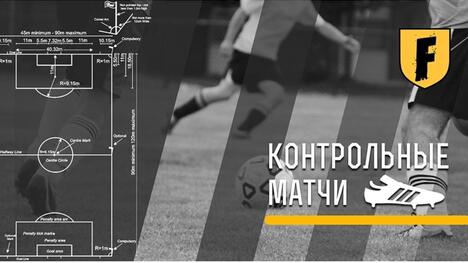 Перша ліга. Літні контрольні матчі (оновлюється)