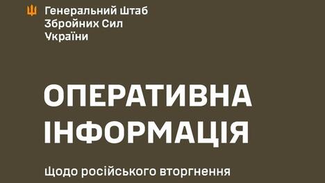 Генштаб ЗСУ: Оперативна інформація станом на 08:00 6.06.2026