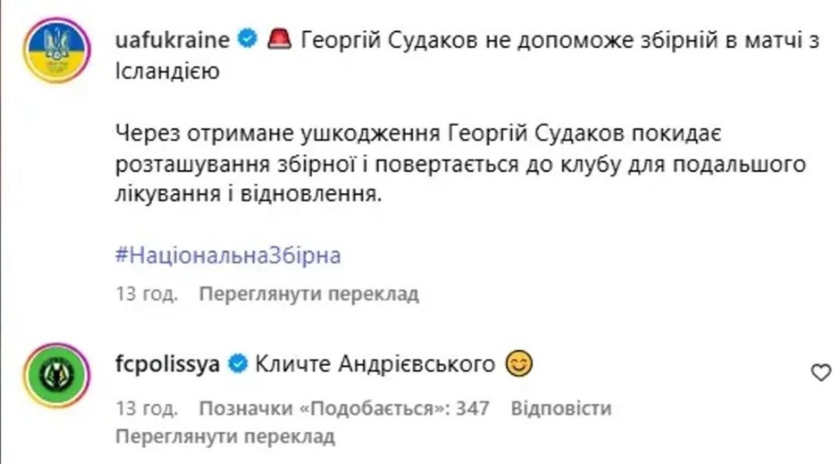 "Полісся" відреагувало на травму Судакова: "Кличте Андрієвського"