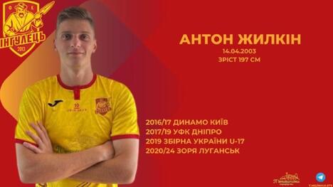 Голкіпер "Інгульця": "Побачили, як "Динамо" вміло виходить з-під пресинга і вирішили діяти низьким блоком"