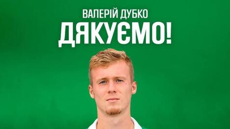Валерій Дубко залишив «Оболонь»