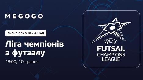 Фінал футзальної Ліги чемпіонів: де дивитись трансляцію та хто коментує