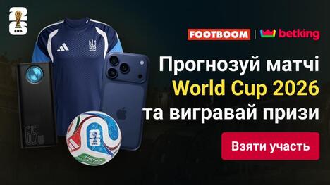iPhone 17 Pro, м'ячі, павербанки - Footboom та BETKING запускають Конкурс прогнозів ЧС-2026!