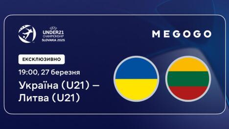 Україна U21 – Литва U21. Де дивитись та хто коментуватиме матч відбору чемпіонату Європи-2027
