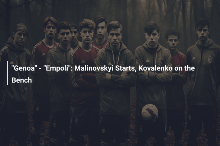 Genoa - Empoli: Malinovskyi Starts, Kovalenko on the Bench