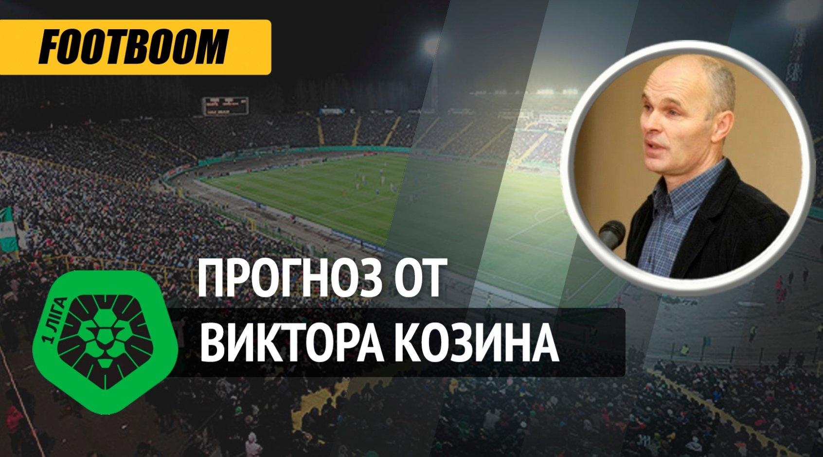 "Агробізнес" - "Буковина": прогноз Віктора Козіна