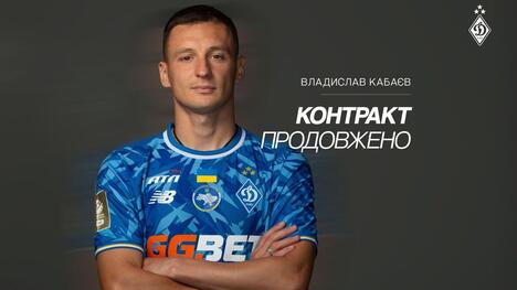 Офіційно: Владислав Кабаєв подовжив контракт із київським «Динамо»