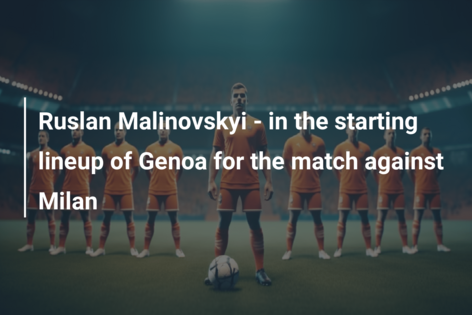 Genoa - Empoli: Malinovskyi - in the starting lineup, Kovalenko