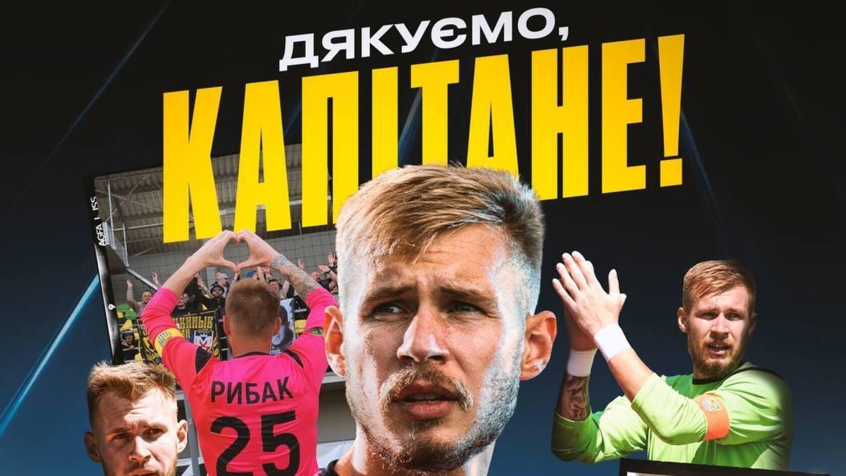 Владислав Рибак залишив "Металіст"