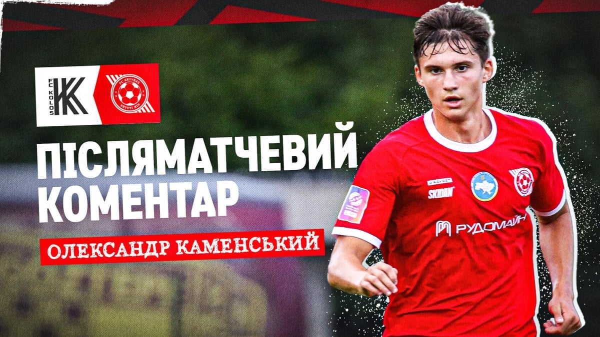 Олександр Каменський: "Після камбеку з Хорватією U-19 — чітко зрозуміли, що нам усе під силу"