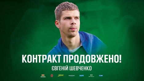 Офіційно: "Оболонь" підписала нову угоду з Євгеном Шевченком