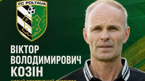 Відомий фахівець став спортдиректором "Полтави"