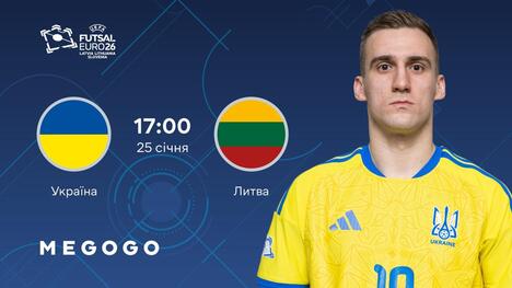 Україна - Литва: де дивитись та хто прокоментує матч чемпіонату Європи з футзалу