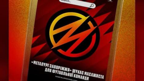 "Металургу" потрібен масажист