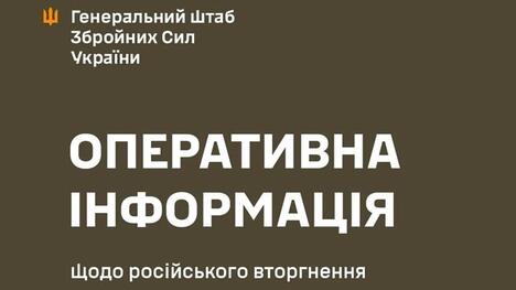 Генштаб ЗСУ: Оперативна інформація станом на 08:00 31.03.2026