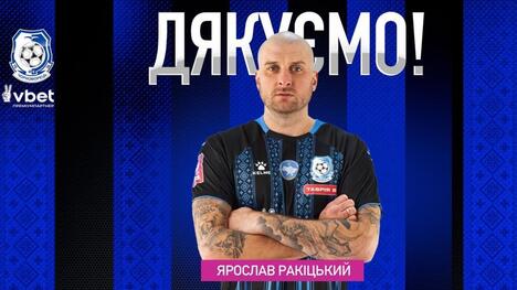 Офіційно: Ярослав Ракіцький залишив «Чорноморець»