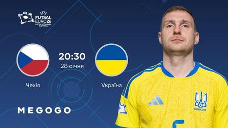 Чехія — Україна: де дивитись трансляцію та хто коментує матч чемпіонату Європи з футзалу