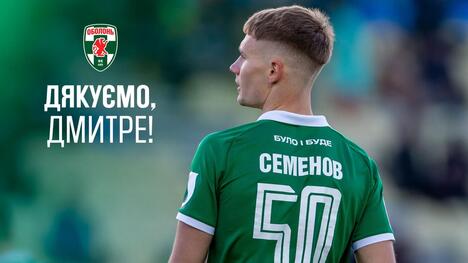 Офіційно: "Оболонь" завершила співпрацю з Дмитром Семеновим