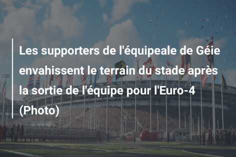 Les supporters de l’équipeale de Géie envahissent le terrain du stade après la sortie de l’équipe pour l’Euro-4 (Photo)