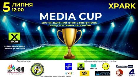 Сьогодні в Києві відбудеться Media Cup-2026 за участі відомих журналістів, зірок кіно та футболістів (+Відео)